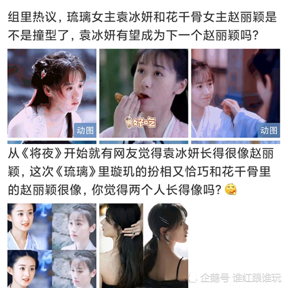 赵丽颖|一个是赵丽颖接班人，一个神似赵丽颖？别闹，先有一部上星剧再蹭