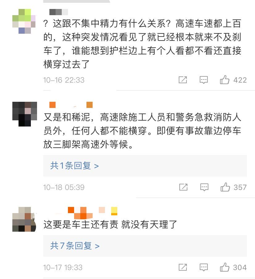 高速公路|七旬老太横穿高速被撞身亡负主责 家属：2个偶然导致事故