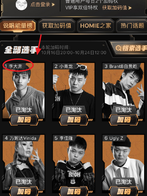 中国新说唱|中国新说唱复活榜变动！李大奔不负众望排第一，熟悉剧本再次出现