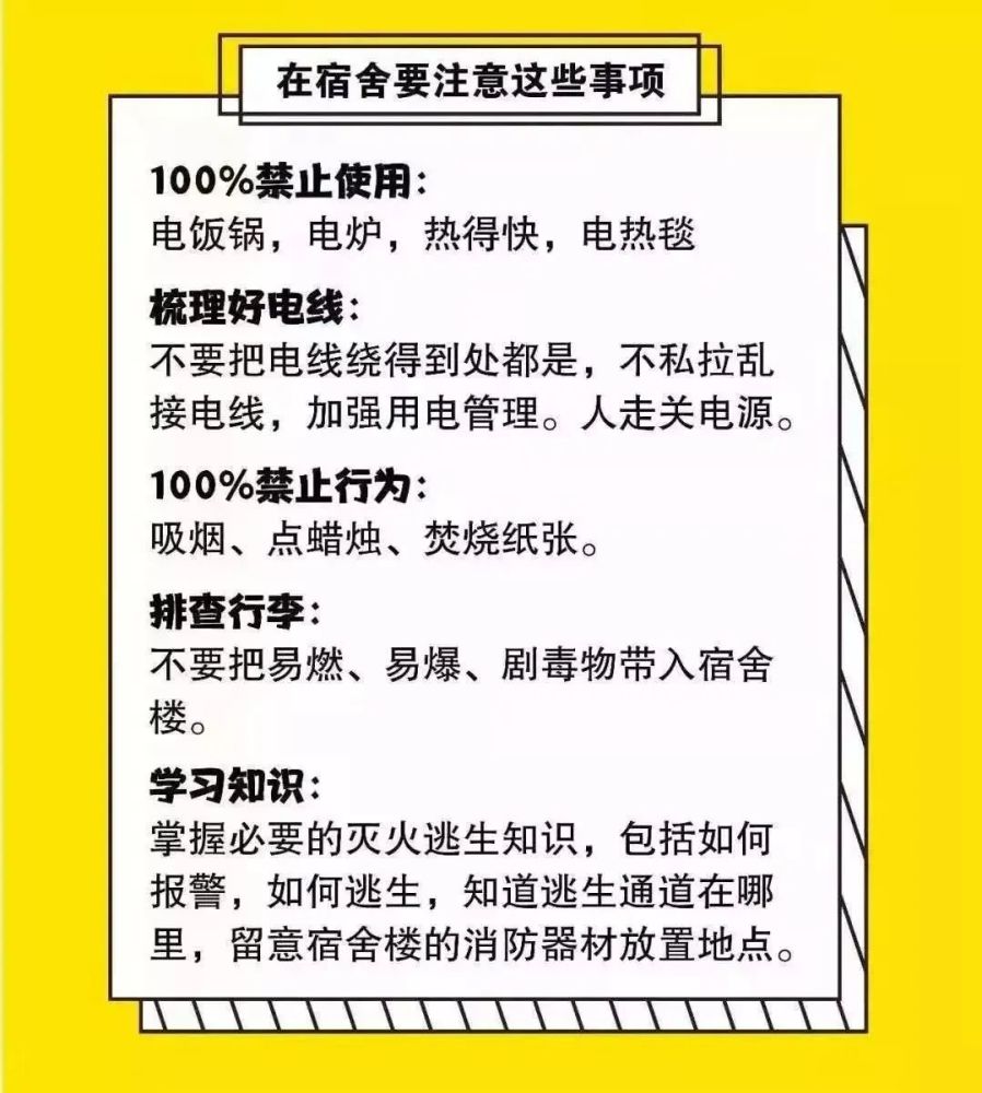 宿舍哪些行为是违反消防安全管理规定的,你都清楚吗?