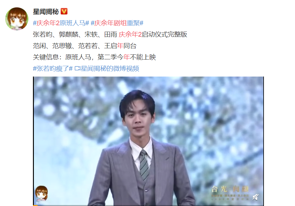 庆余年2|《庆余年2》定了，张若昀继续出演，网友：肖战也会无缝进组吗？