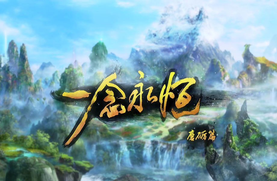 一念永恒:天下秘宝千千万万,白小纯捡走一大半,全在灵溪宗!_腾讯新闻