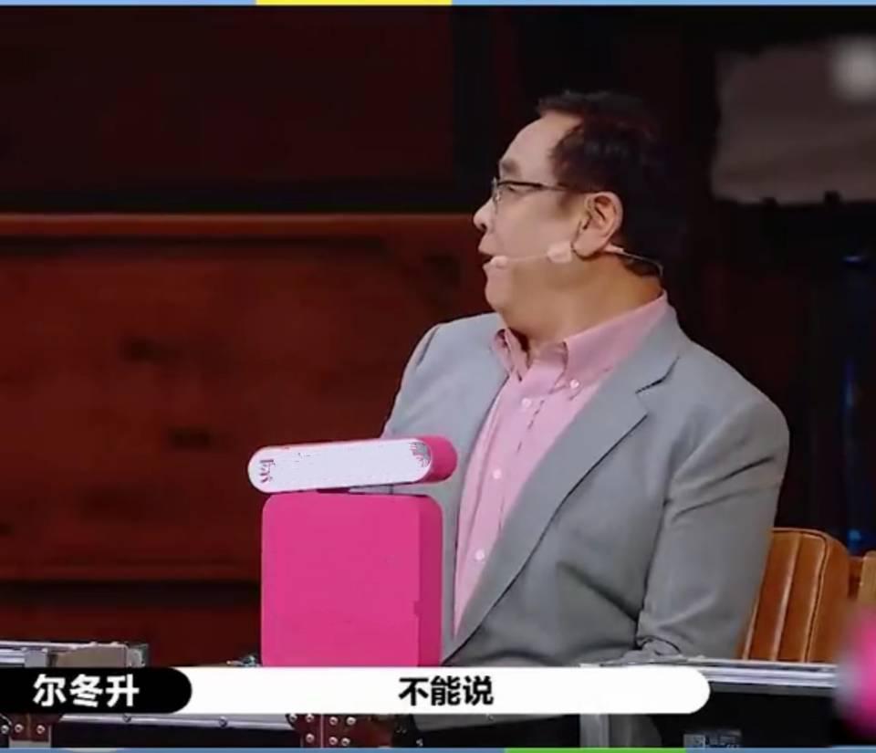 尔冬升|尔冬升，原来也有不敢说的时候