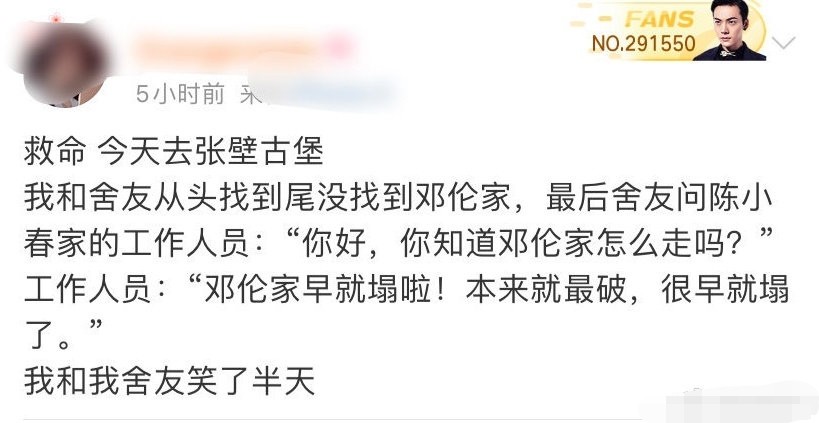 邓伦家房子真的塌了