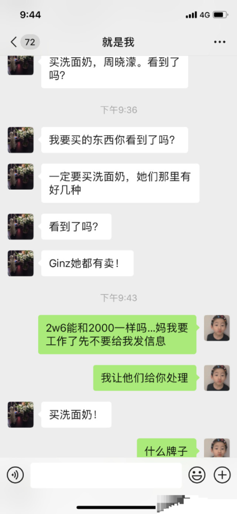 周扬青|周扬青晒与妈妈聊天又露富？妈妈放话觉得值就买，花钱不设限