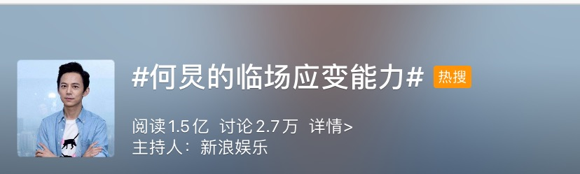 何炅|娱乐圈就没有他带不动的