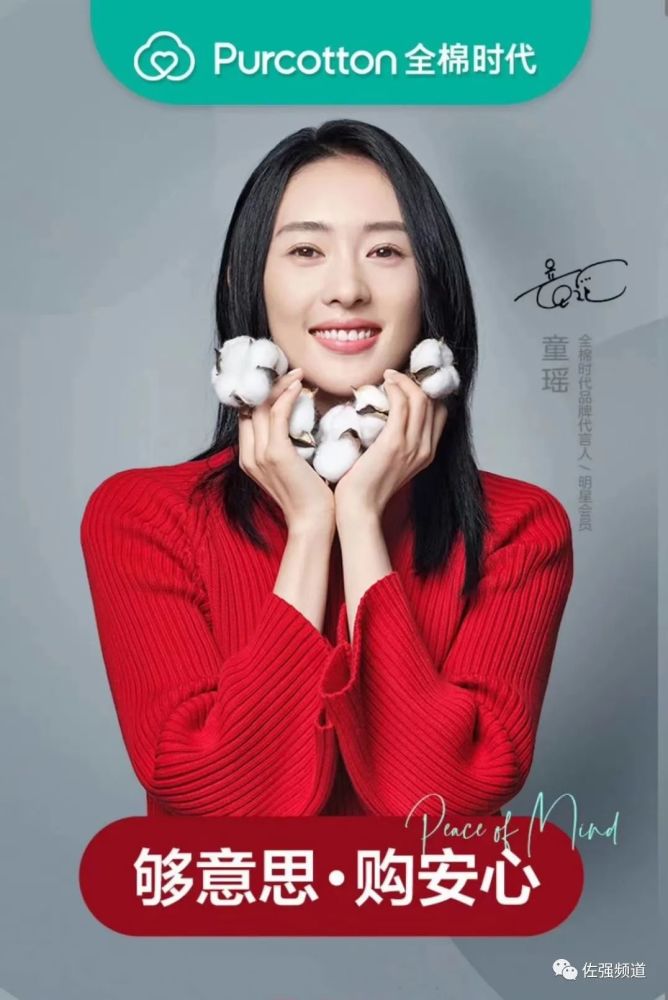 童瑶成为全棉时代品牌代言人月底办粉丝见面会