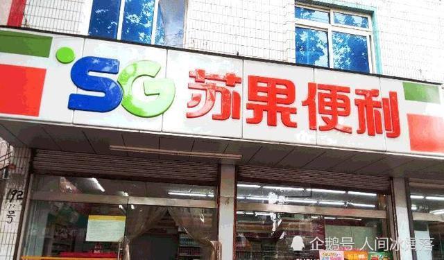 五,南京城的便利店巨頭是蘇果.