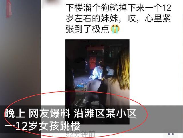 四川自贡一名12岁女孩坠楼身亡,网友:挺乖的一个女孩