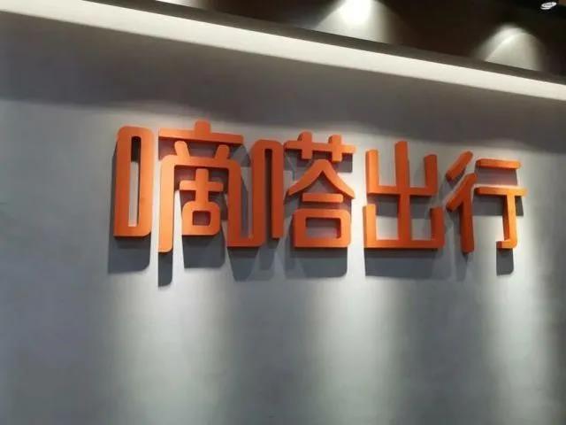 强监管下的市场，嘀嗒出行始终坚持合规顺风车，向非法营运Say no!