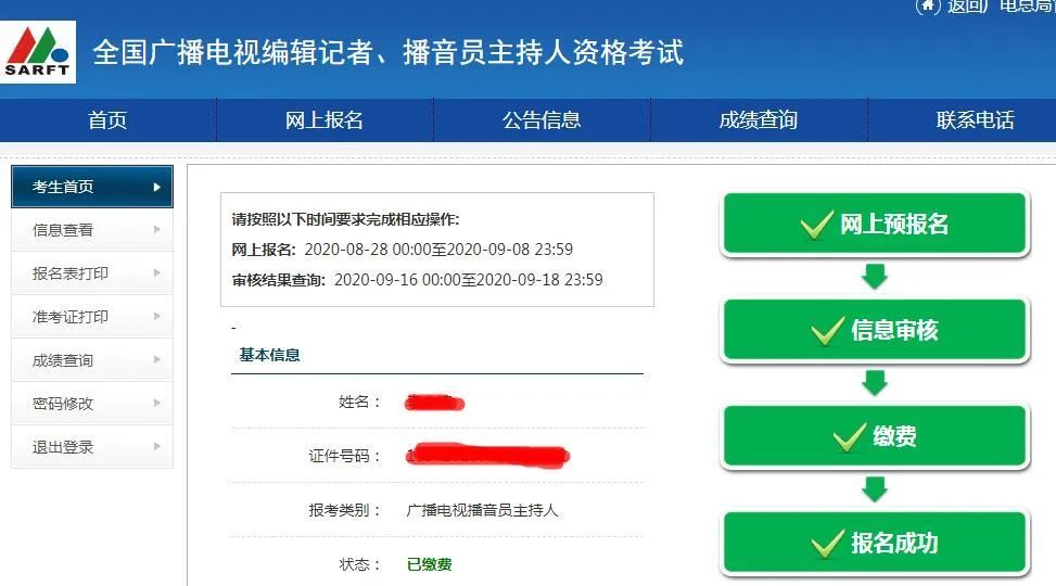 广播电视播音主持业务|注意｜2020年编辑记者播音员主持人资格考试要开考了