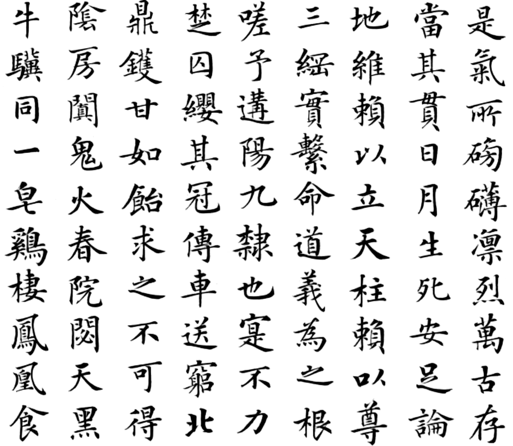 少白书画丨少白汤发周,齐白石再传弟子楷书版文天祥《正气歌》正气正