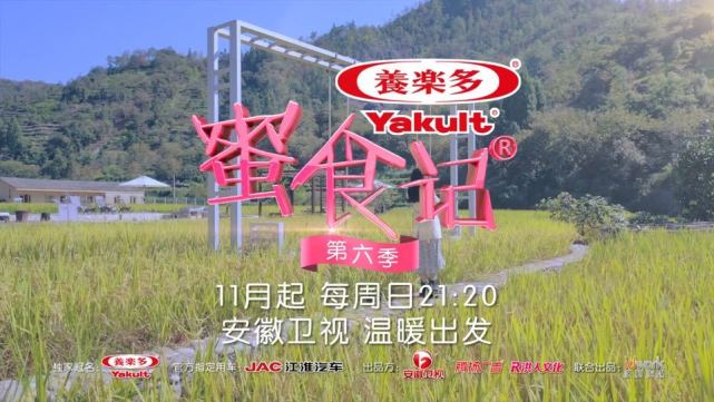 安徽卫视蜜食记第6季温暖再出发