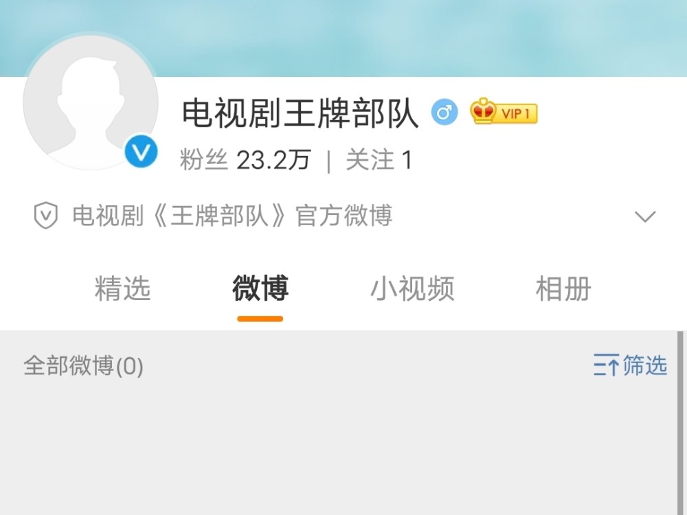 王牌部队|《王牌部队》官微来了！23万粉丝等待肖战杀青，庆余年却被吐槽