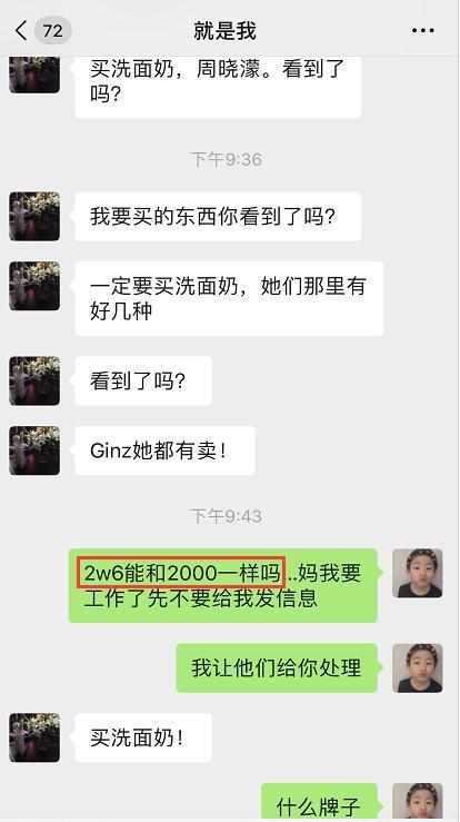 周扬青|周扬青吐槽妈妈奢侈，要买价值两万六的洗面奶，劝她千万别学下单