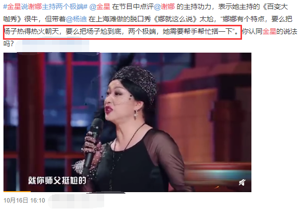 金星|金星谈选秀乱象，上个节目就当演员了，网友猜测虞书欣杨超越