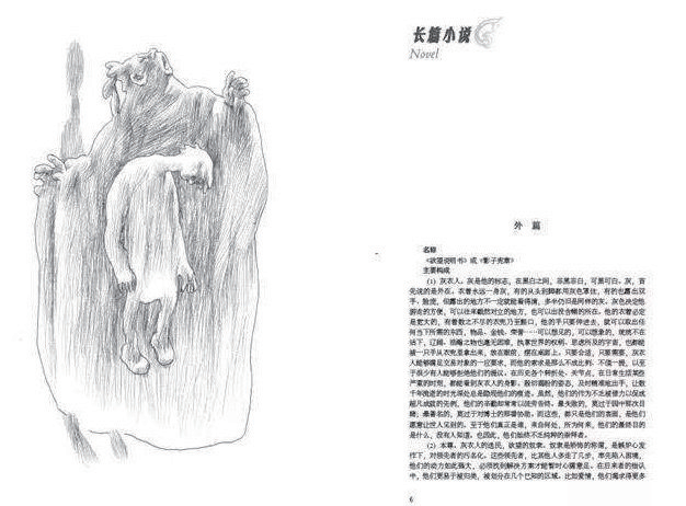 灰衣简史|李宏伟长篇小说《灰衣简史》：“歌德式的混淆”与难题