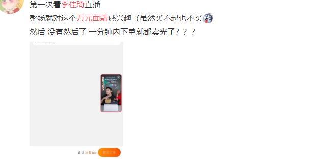 李佳琦|李佳琦薇娅双十一首场直播有多火？近3亿人在线，万元面霜秒清