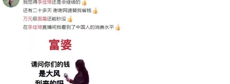 李佳琦|李佳琦薇娅双十一首场直播有多火？近3亿人在线，万元面霜秒清