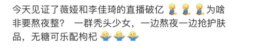 李佳琦|李佳琦薇娅双十一首场直播有多火？近3亿人在线，万元面霜秒清