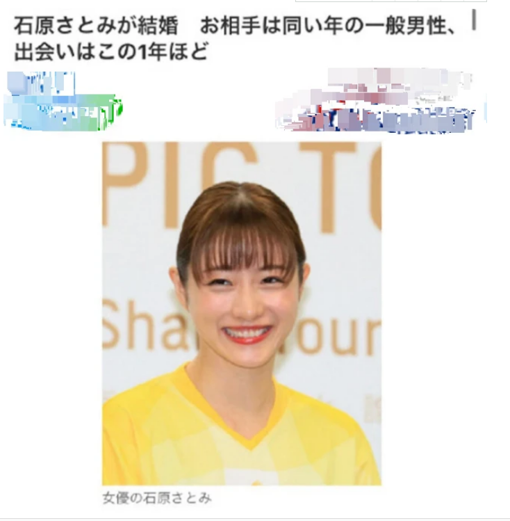 石原里美|石原里美闪婚对象年薪五千万日元 高标准择偶观公开 女神果然没嫁凡人