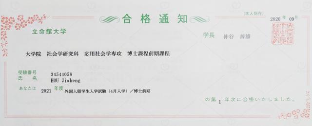 立命馆大学 甲南大学双合格分享 机遇源于挑战 甲南大学 日本 教育 社会学 东京 立命馆大学