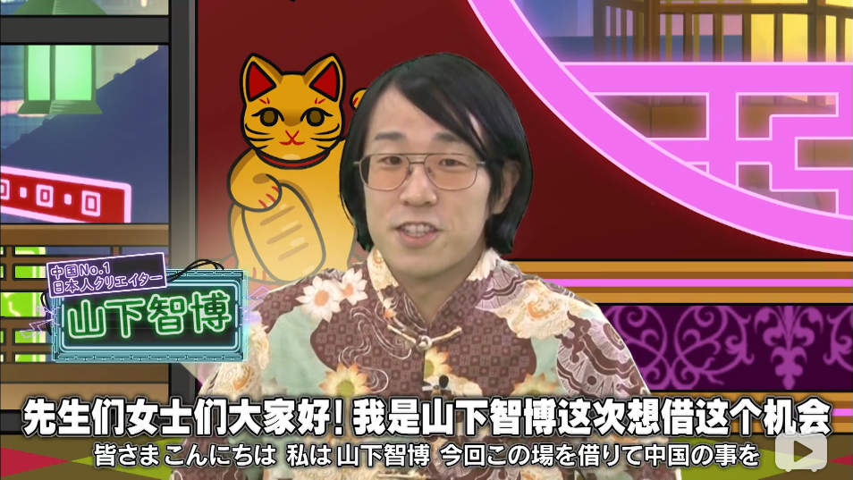 日本电视节目正式与b站合作山下智博做到了