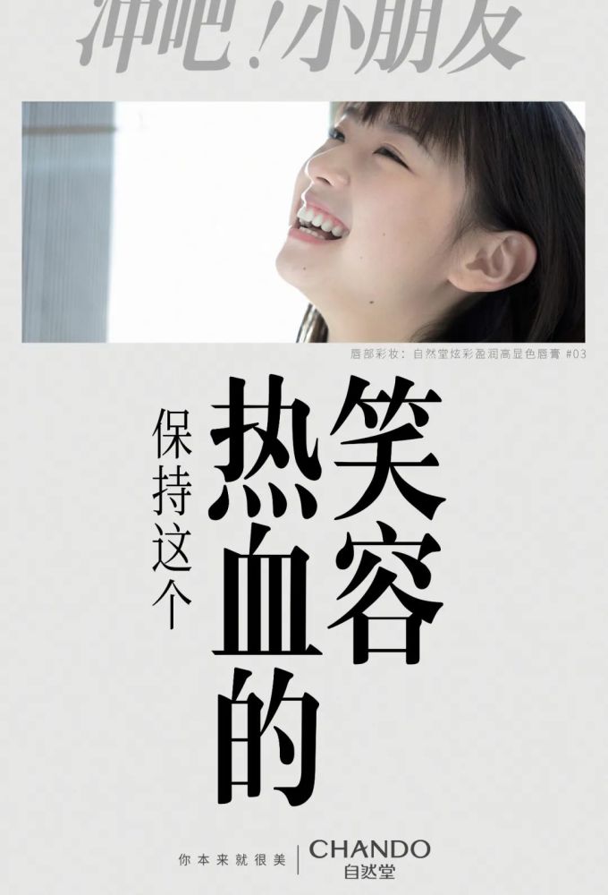 自然堂最新"神广告"发布,带你去看这一代的职场新人