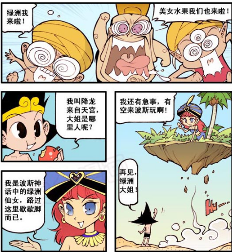 大话降龙:降龙沙漠都能邂逅美女姐姐,这女人缘其他人只有羡慕的份!