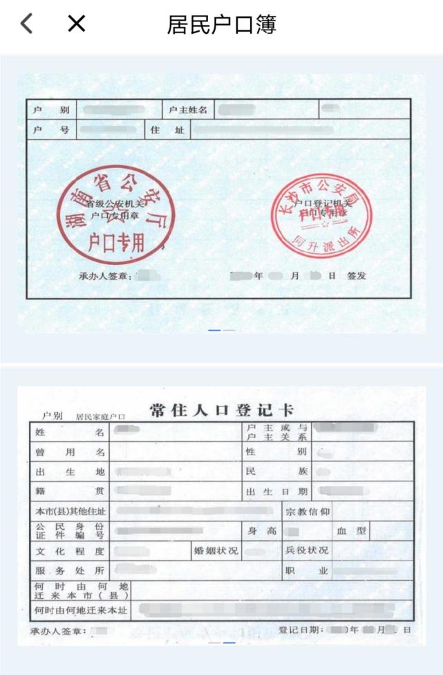 即可在"我的长沙"app和小程序一键申领电子户口簿领取的长沙市居民