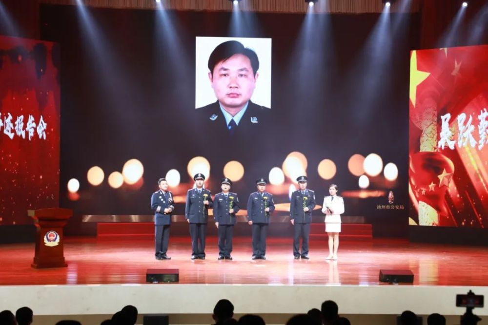 热血铸警魂 生命护平安|吴跃勤先进事迹报告会在池州举行