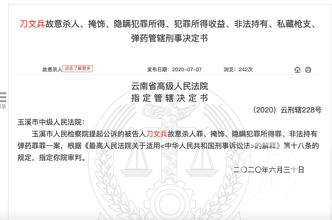 马加爵案主审法官刀文兵涉嫌杀人等多项罪名被公诉 今年6月已被免除