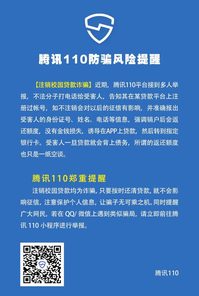 安全|专门针对年轻人！“贷款平台客服”来电提醒你已负债累累......