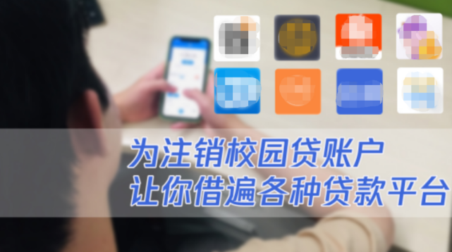 安全|专门针对年轻人！“贷款平台客服”来电提醒你已负债累累......