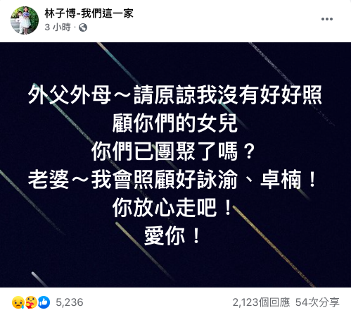 林子博|太悲痛！前TVB主播林子博患癌妻子离世，再拍婚纱照约定成无期