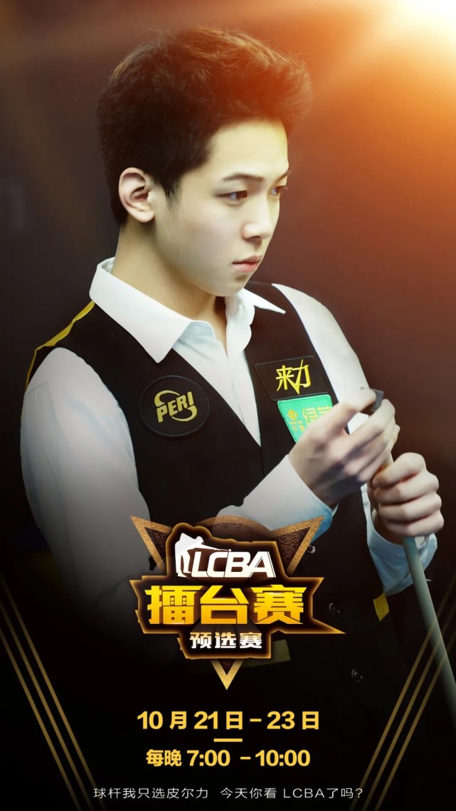 最年轻的台球世界冠军五连擂主郑肖淮回归lcba赛场