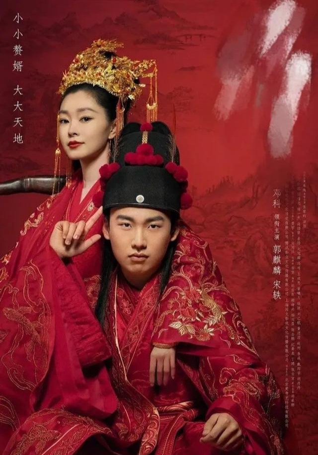 前两天电视剧《赘婿》官微曝光了一组照片,是郭麒麟跟宋轶两人合照