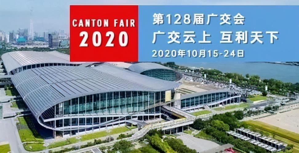 第128届广交会仍在云上举办线上会展推动企业数字化转型