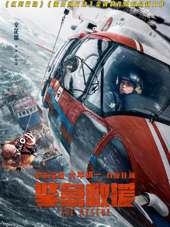 在去年的超前点映时,片中所呈现的四大救援场景,就让观影者热血沸腾