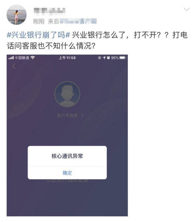 官方:后台维护 目前已经恢复正常使用|兴业银行|手机银行app