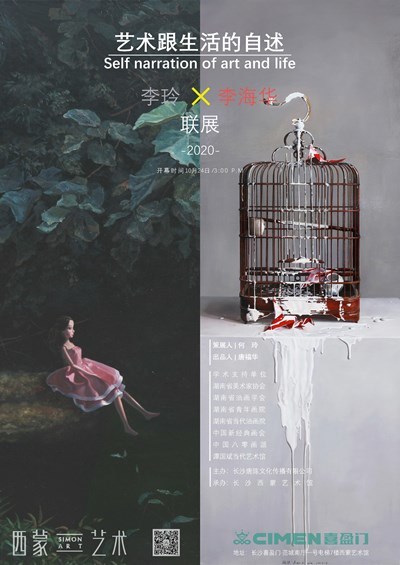 李玲|艺术跟生活的自述 西蒙艺术｜李玲 李海华作品联展即将开幕