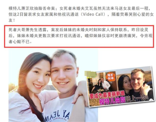 23岁模特为当最美新娘抽脂不幸身亡 未婚夫在国外痛哭哀求视频看其遗容 腾讯新闻