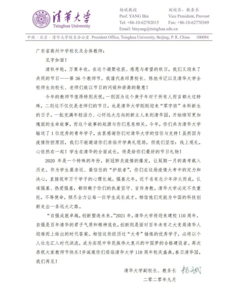 北京大学贺信文字图片 办公室 排版 卢灿金 审核 梁媚海