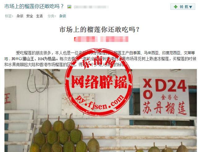 网传文章截图2016年5月海峡导报文章《传泰国"毒榴莲"流入厦门 泰国