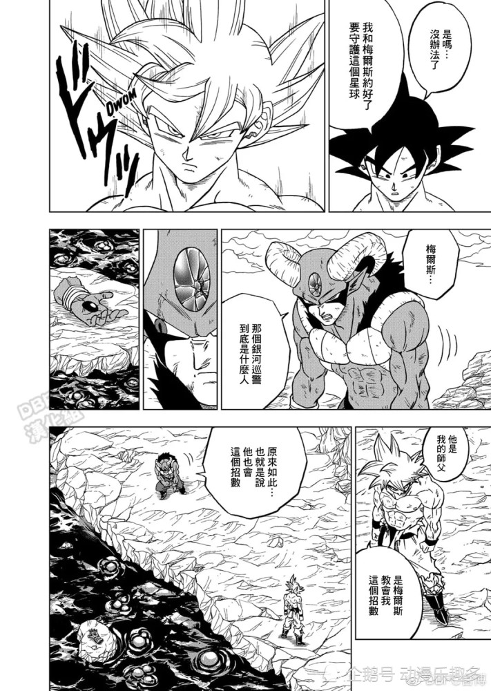 龙珠超65话漫画自在极意魔罗vs自在极意悟空维斯对悟空很失望