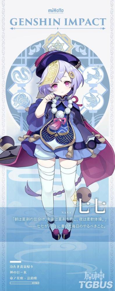 原神人物分析五星角色七七