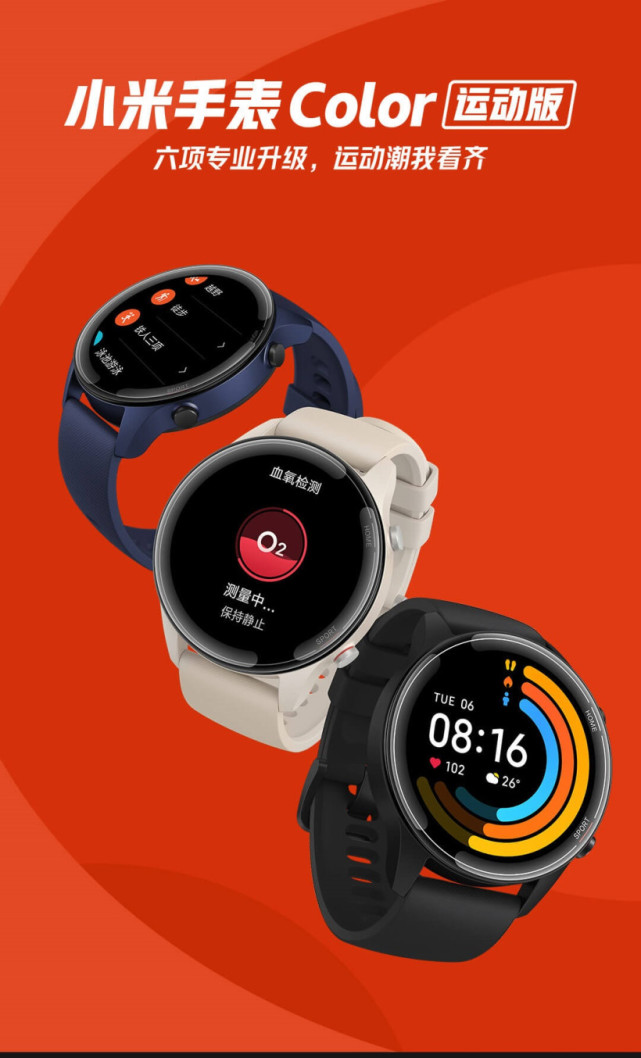 小米color运动版智能手表发布售价699元支持血氧监测功能