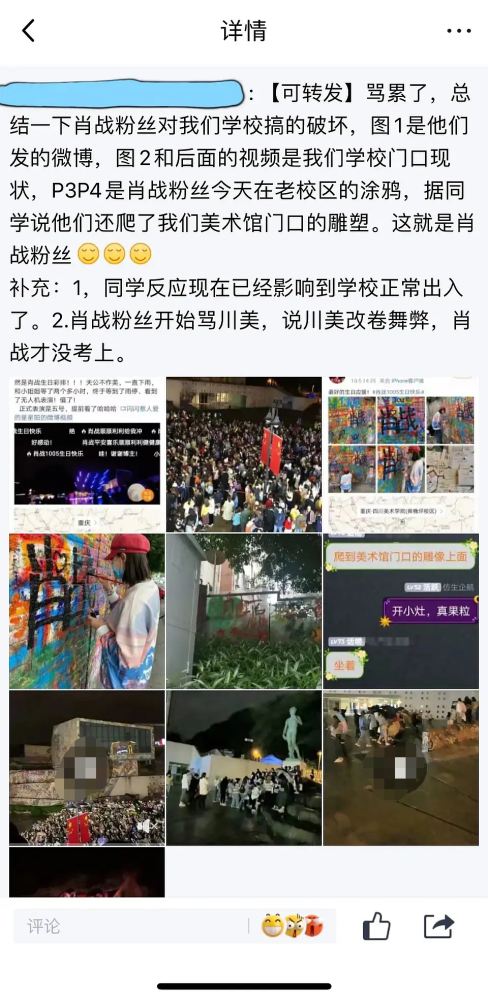 四川美术学院|官方为肖战澄清！生日当天川美风波真相大白，没有扰民和涂鸦