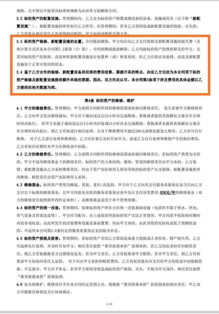 房主|不降租就解约还要倒赔装修费，长租平台房主直呼被“套路”