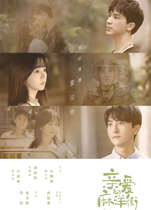 亲爱的麻洋街[全集]